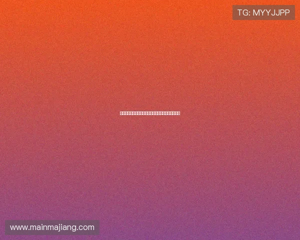 互博国际：先进技术保障平台稳定运行与用户信息安全