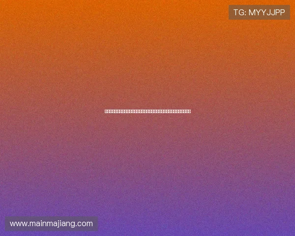 澳门黄金城娱乐平台最新优惠活动,丰富的彩金福利等你来领取,尽享豪华体验 澳门黄金城娱乐平台最新优惠活动,丰富的彩金福利等你来领取,尽享豪华体验