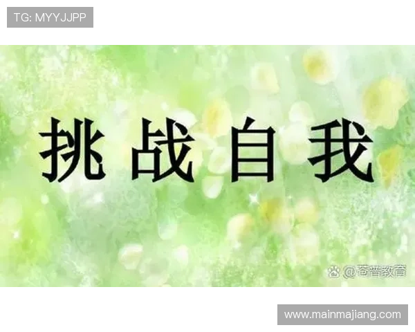 面对失败依然必赢：从挫折中汲取经验不断突破自我的方法